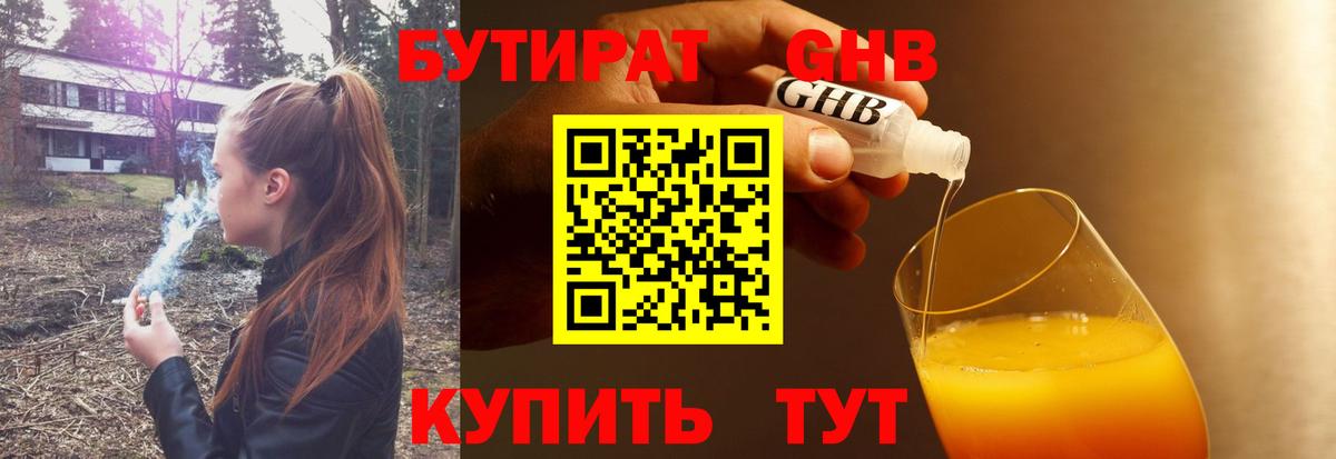 Бутират оксибутират  Вход с VPN  БУТИРАТ  Верхняя Салда 