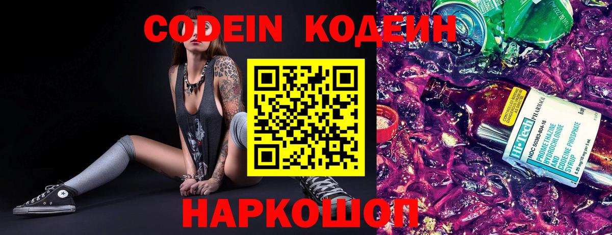 Codein напиток Lean (лин)  Вход с VPN  Верхняя Салда 