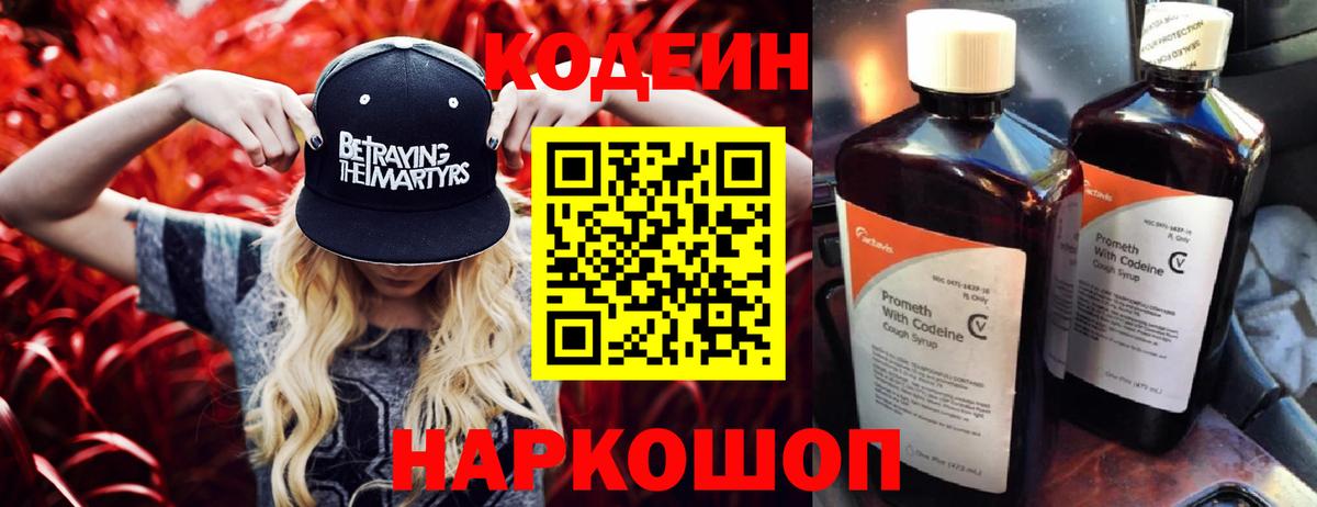 Кодеин напиток Lean (лин) Верхняя Салда